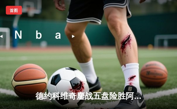 德约科维奇鏖战五盘险胜阿尔卡拉斯 斩获温网第七冠