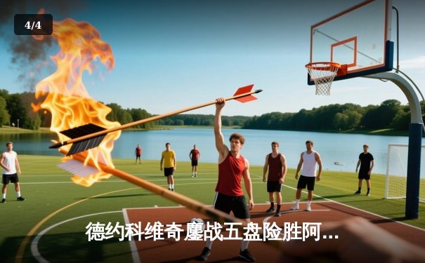 德约科维奇鏖战五盘险胜阿尔卡拉斯 斩获温网第七冠 - 4