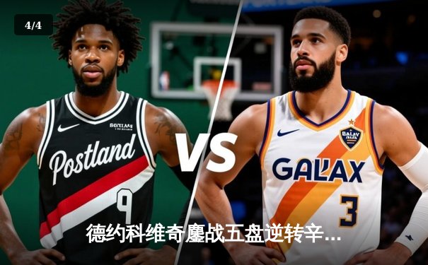 德约科维奇鏖战五盘逆转辛纳，第10次加冕澳网冠军创历史 - 4