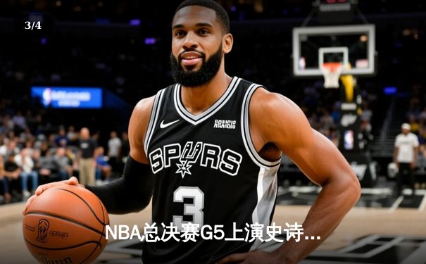 NBA总决赛G5上演史诗逆转！丹佛掘金约基奇狂砍41分加时擒狼 - 3
