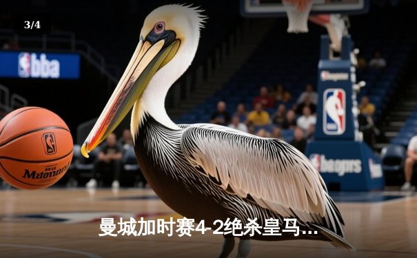 曼城加时赛4-2绝杀皇马，德布劳内传射建功率队挺进欧冠决赛 - 3